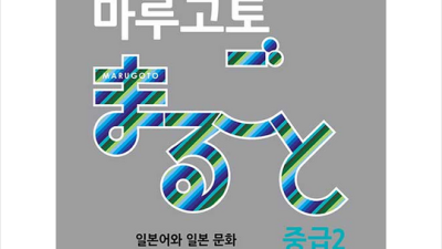 마루고토중급2 득템 후기! 내돈내산 후기와 할인 꿀팁까지!